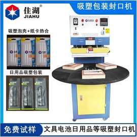 吸塑封口机泡壳纸卡包装文具五金工具包装吸塑封口机佳湖厂家供应