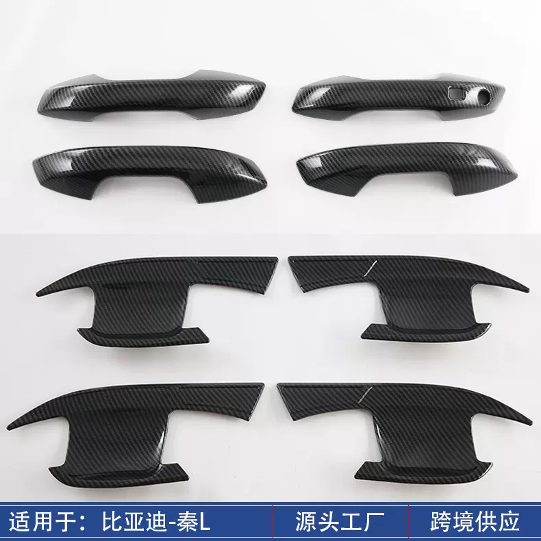 适用比亚迪秦L拉手门碗贴门把手防刮保护装饰盖外饰改装配件用品