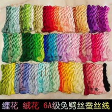 批发缠花绒花6A级免劈丝蚕丝线无捻DIY发簪刺绣线图样新手蚕丝线
