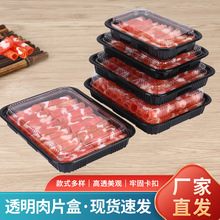 一次性牛羊肉卷打包盒 透明肉片保鲜盒黑底涮牛羊肉卷包装盒现货