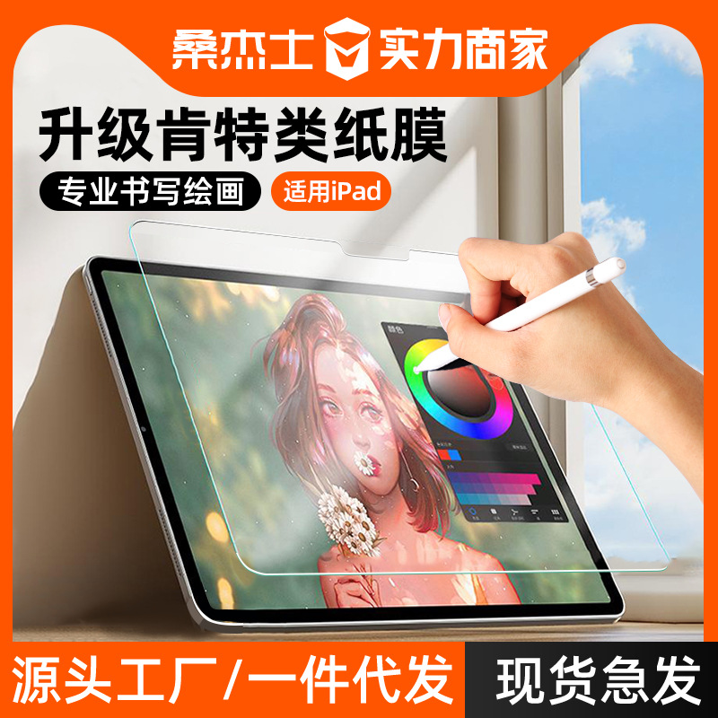 For iPad Paper Film Full Screen ipadpro HD Frosted Anti-Fingerprint ipadair6 Protection Tempered Mini7