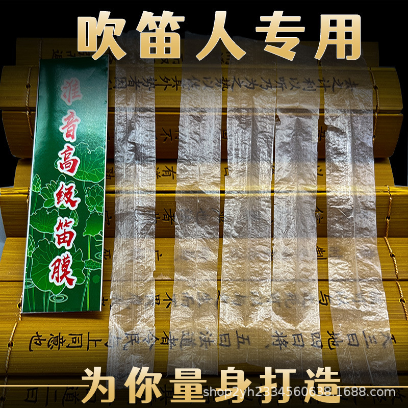 2026 Wuhé Flute Membrane for Professional Performance, Bamboo Flute Membrane, Special Flute Membrane for Stage Performance, Wholesale Wuhé Huaiyin Flute Membrane 2026 Wuhé Flute Membrane for Professional Performance, Bamboo Flute Membrane, Special Flute Membrane for Stage Performance, Wholesale Wuhé Huaiyin Flute Membrane