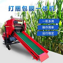 50全自动牛羊牧草打捆机干湿两用型青贮饲料打捆覆膜一体机