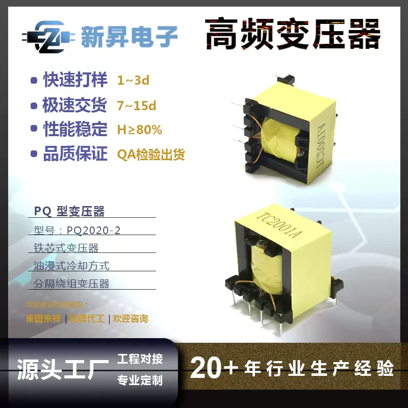 PQ2020高频变压器三绕组插针立式驱动开关电源电子大功率