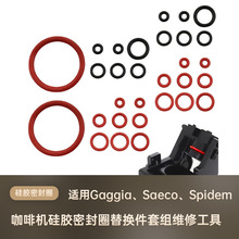 食品级硅胶o型密封圈咖啡机/冲泡器密封件兼容Saeco/Gaggia机型