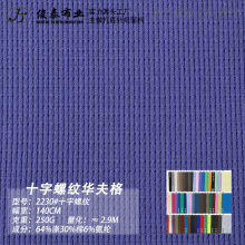 十字罗纹250g涤棉氨纶混纺TC柔软密实弹力设计感细格华夫格面料