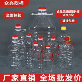 ./斤斤斤透明食用塑料油瓶酒瓶油桶酒壶酒桶油壶