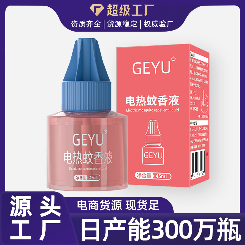 蚊取り液体卸売工场ヒーターホテル电気蚊取り液体蚊取り液体电気蚊取り液体无味赤ちゃん妊妇|undefined