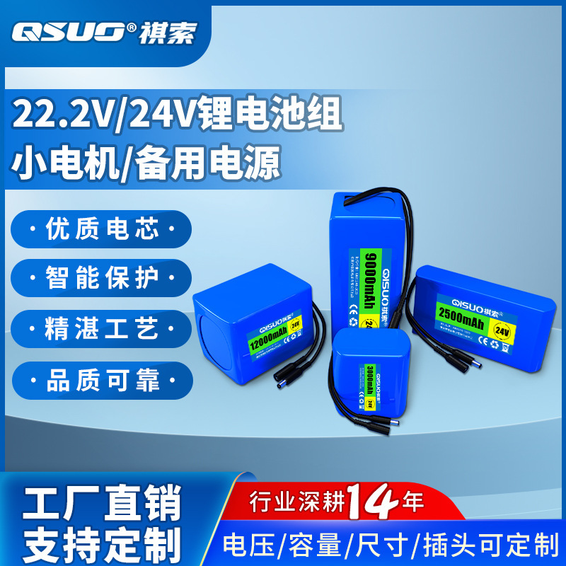 24V lithium battery pack 22.2V large capacity 6s medical monitoring audio small motor standby UPS rechargeable power supply