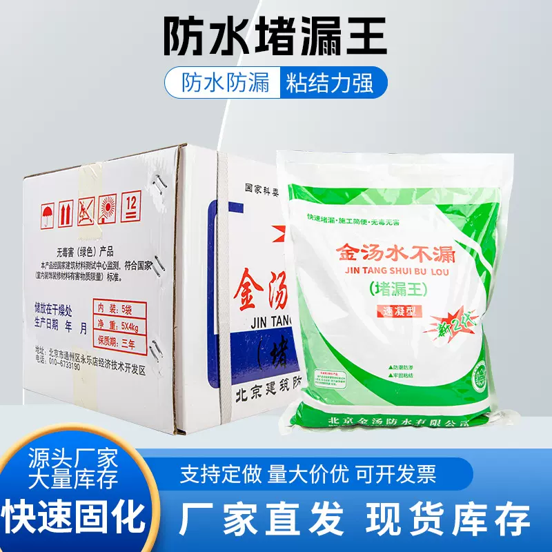 金汤水不漏速凝型堵漏王堵漏剂工程补漏注浆液防水快干水泥堵漏灵