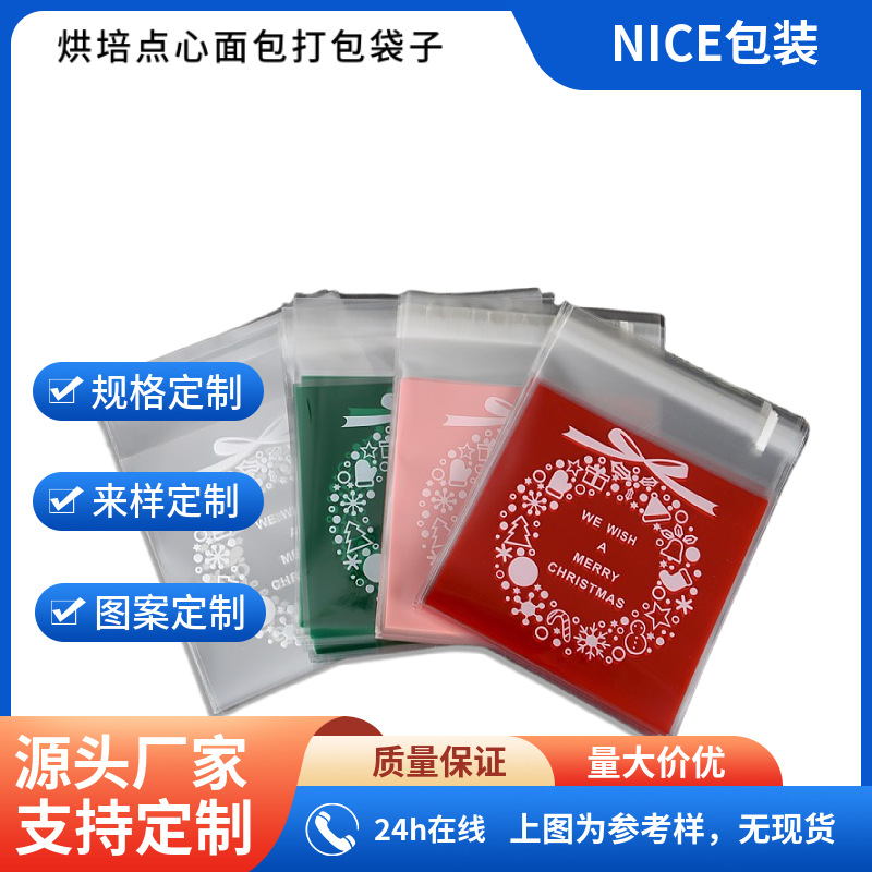 东莞厂家定作透明烘焙包装袋 OPP透明点心面包打包袋 自粘封口袋