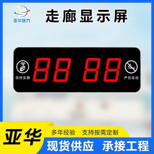 Hospital Corridor Display Medical Led Double-Sided Lcd Clock Digital Display Nursing Home Caller System