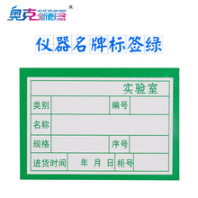 仪器室标签纸硬白卡纸 实验室橱柜 存放器材登记  图书馆指示牌