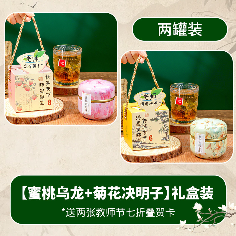 2025新款养生花茶茶叶礼盒伴手礼品送男女老师高档实用教师节礼物|undefined