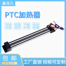 PTC加熱器 半導體空氣電加熱器 電櫃加熱器 陶瓷發熱片除濕加熱器