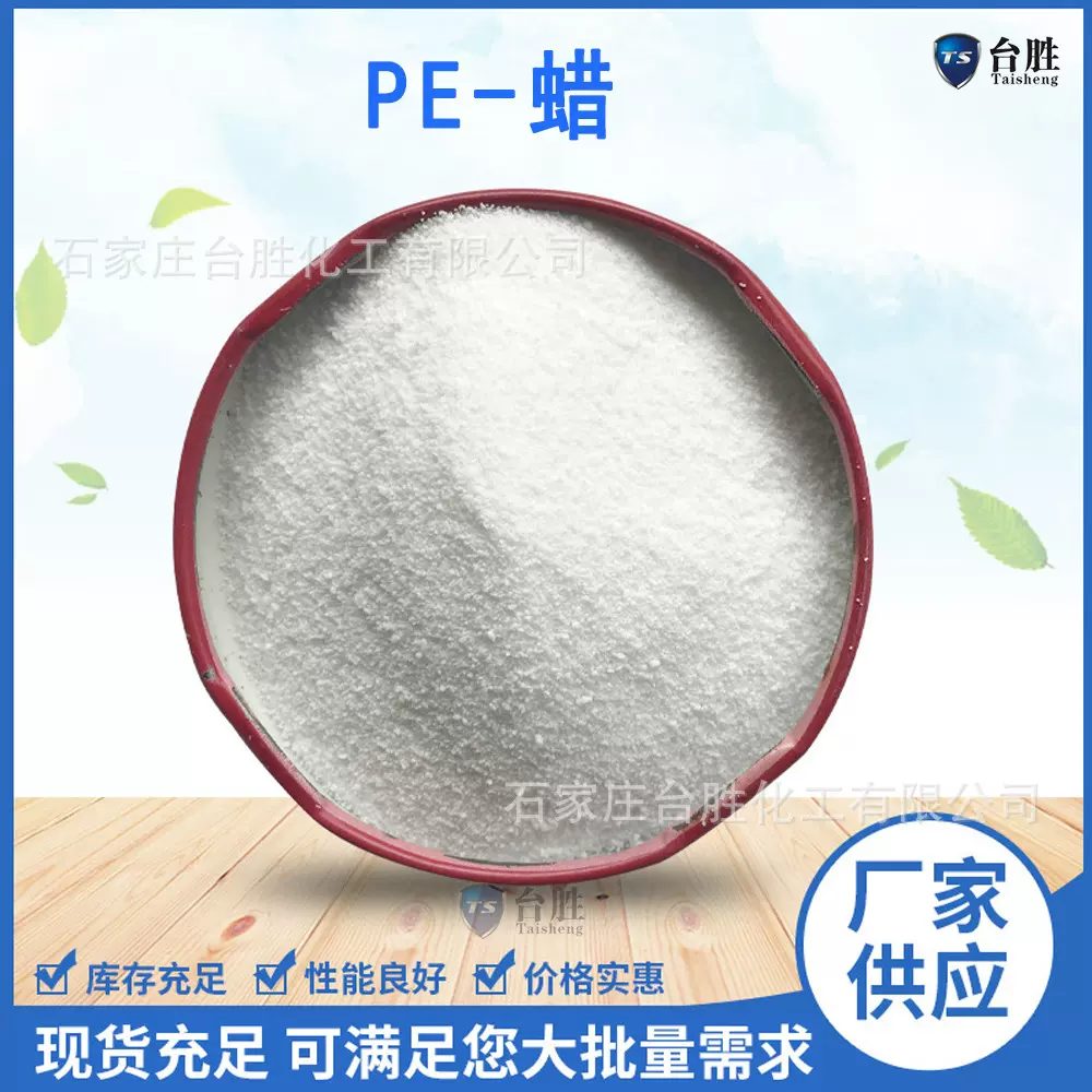 聚乙烯蜡 PVC型材高温润滑剂pe蜡 内外润滑脱模塑料增塑剂 PE蜡
