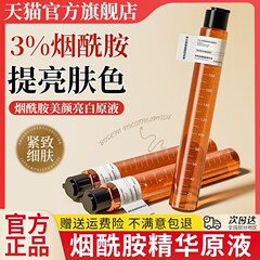 歌宝蓮のガラス色はニコチン酸アミド精華液の原液で肌の色を明るくして肌の色を改善します。