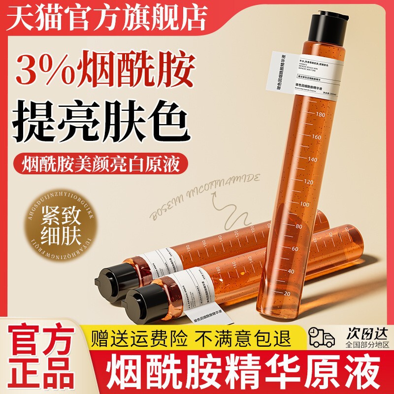 歌宝蓮のガラス色はニコチン酸アミド精華液の原液で肌の色を明るくして肌の色を改善します。|undefined