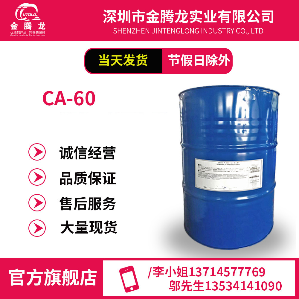 CA-60 表面活性剂 无色至黄色液体其他化学试剂