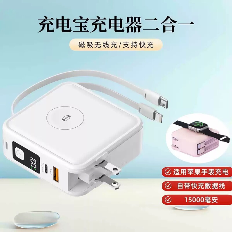 Eight-In-One 15000Mah Magnetic Wireless Power Bank with Built-In Cable That Supports Charging iWatch Watches and Earphones Eight-In-One 15000Mah Magnetic Wireless Power Bank with Built-In Cable That Supports Charging iWatch Watches and Earphones