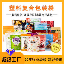 塑料站立袋定做数码印刷彩色包装袋凹版彩印复合袋卷膜塑料包装袋