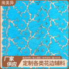 新款镂空蕾丝花边刺绣辅料绣花图案清晰柔软舒适服装纺织面料