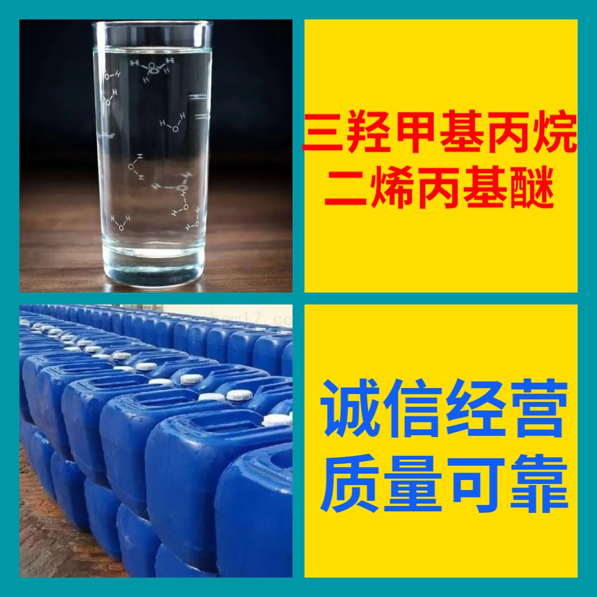 TMPDE三羟甲基丙烷二烯丙基醚 工厂直供20年生产经验上海浙江山东