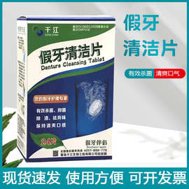 千山假牙牙套清洁片24片 正畸透明保持器泡腾片消毒杀菌泡腾片
