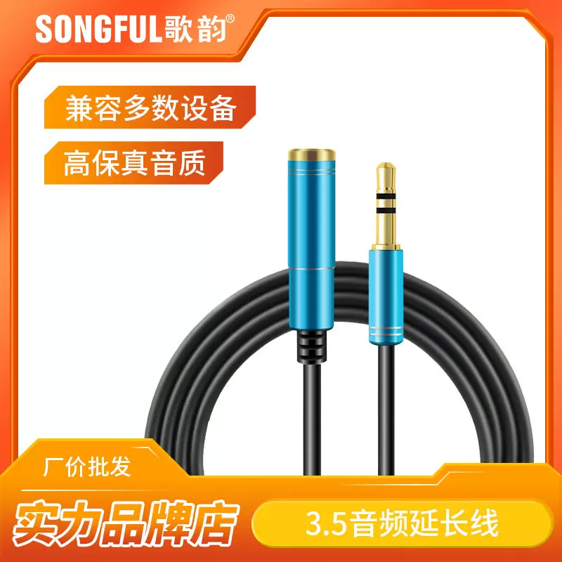 厂家供应现货音频延长线3.5mm音频公对母电脑手机耳塞耳机延长线