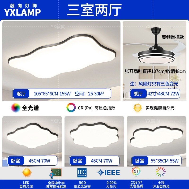 Luz principal de la sala de estar 2025 nueva lámpara moderna y simple Guangdong Zhongshan paquete de toda la casa combinación de luz de techo de viento de crema
