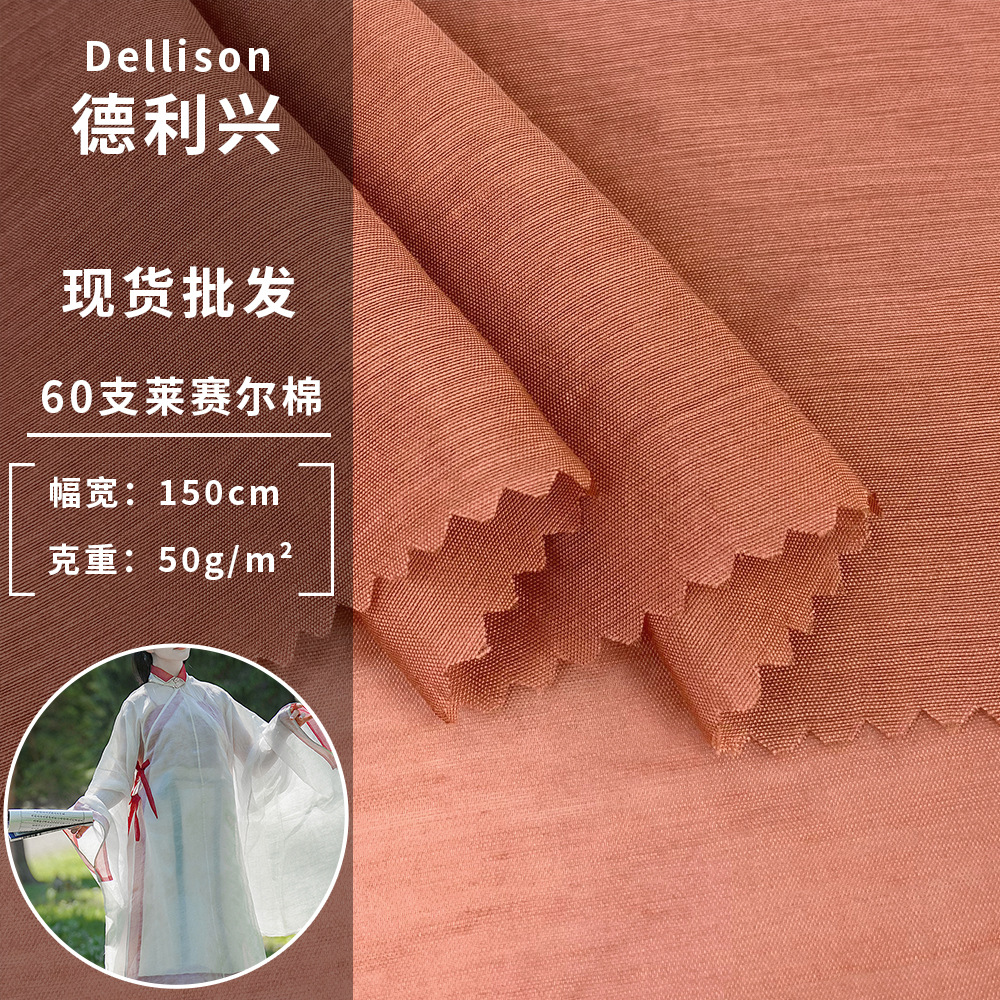 60支莱赛尔棉 超轻薄透气涤锦网纱布 春夏汉服长裙时装面料现货