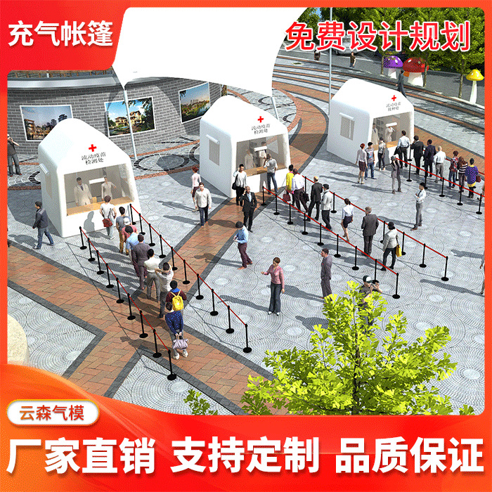 免搭建户外可移动防疫充气核酸检测采样帐篷疫苗接种室预检分诊房|ms