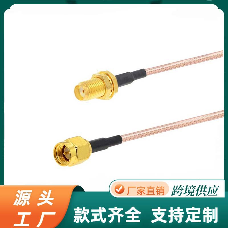 SMA射频同轴(RF)转接线 SMA公转母天线连接线 RG316射频电缆跳线