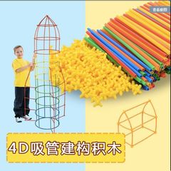 子供のわらビルディングブロックおもちゃスプライシング建設 4D 空間思考マジックスマートパズルスティック知的発達