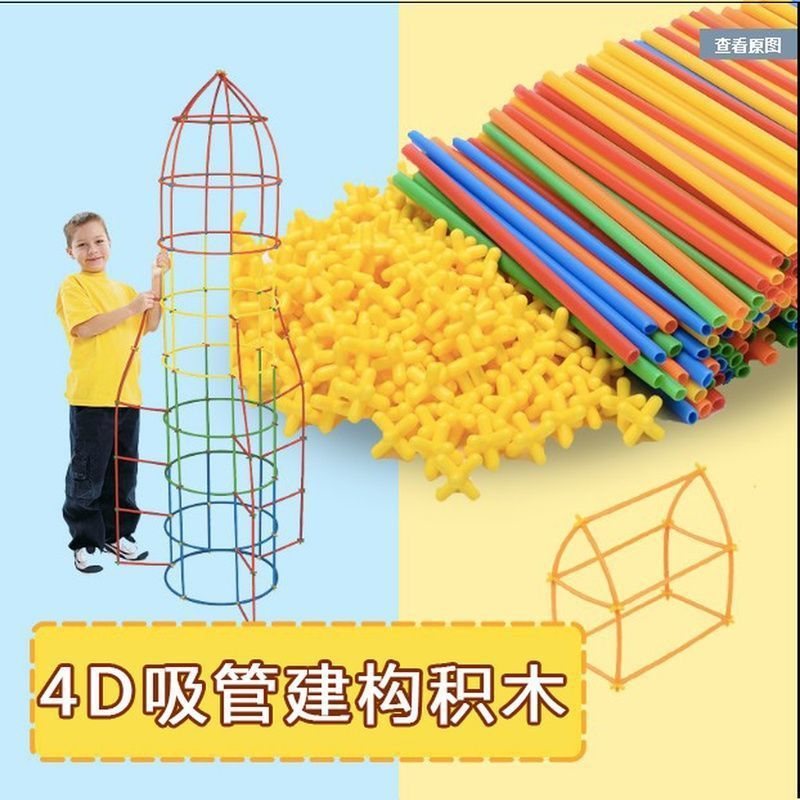 Children's straw building blocks to build toys stitching to build 4d space thinking magic smart puzzle stick intelligence development