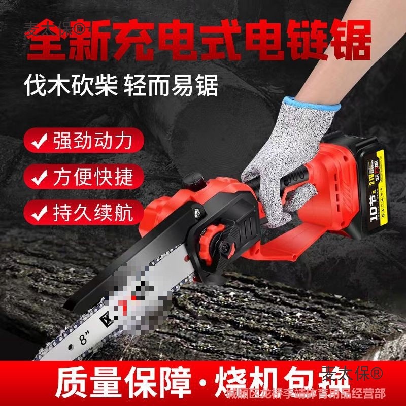 欧力朗锂电锯充电式手提电链锯户外无线小型单手修枝电锯电麦太保
