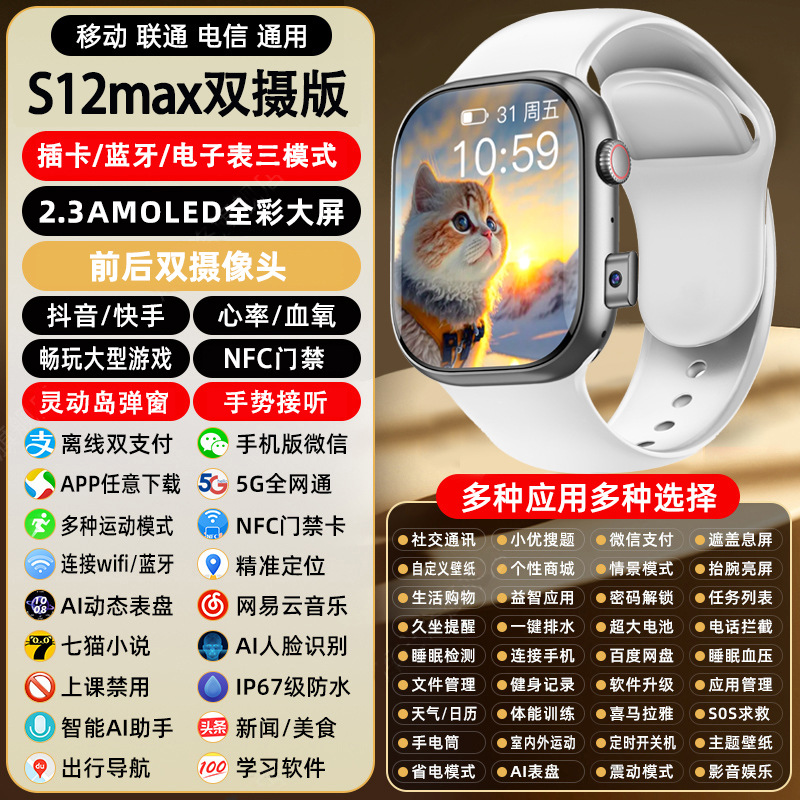S12Max双摄版-银丨 双系统丨插卡&蓝牙模式+畅玩游戏+任意下载+抬腕亮屏+心率血氧