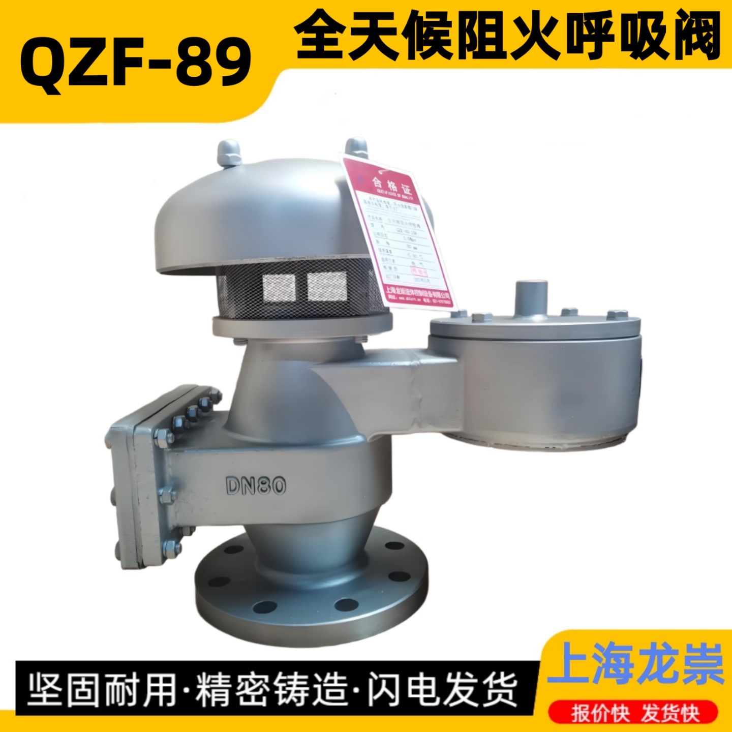 QZF-89型全天候阻火呼吸阀 保温夹套防冻呼吸阀 不锈钢呼吸阀