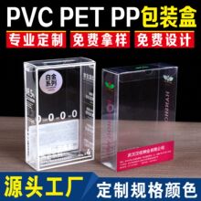 pvc包装盒定制透明pet塑料盒磨砂pp盒子折盒茶叶胶盒化妆礼品彩盒