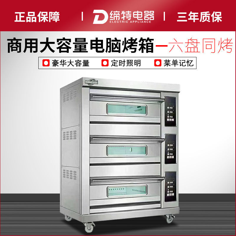 泓锋烤箱商用电三层六盘大容量蛋糕面包披萨电脑版电烤箱电烤炉烤