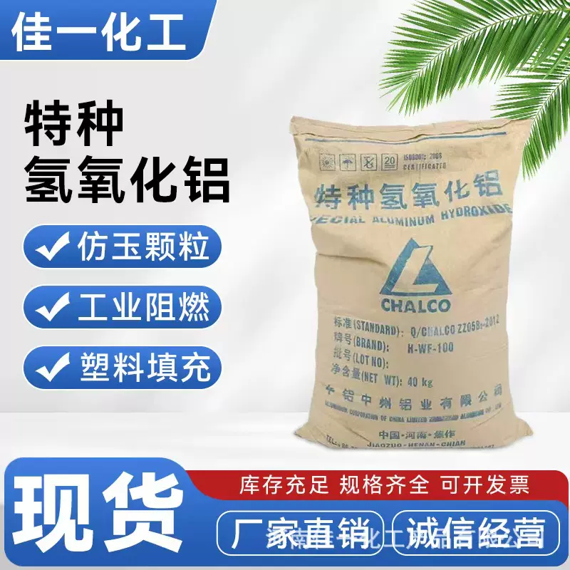直销中铝 特种氢氧化铝15 A 100目玛瑙粉玉石粉仿玉工艺品用