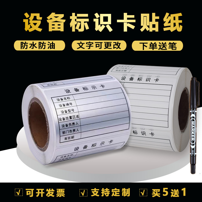 亚银仪器设备管理标识卡标签贴纸机械设备标识机器登记防水不干胶