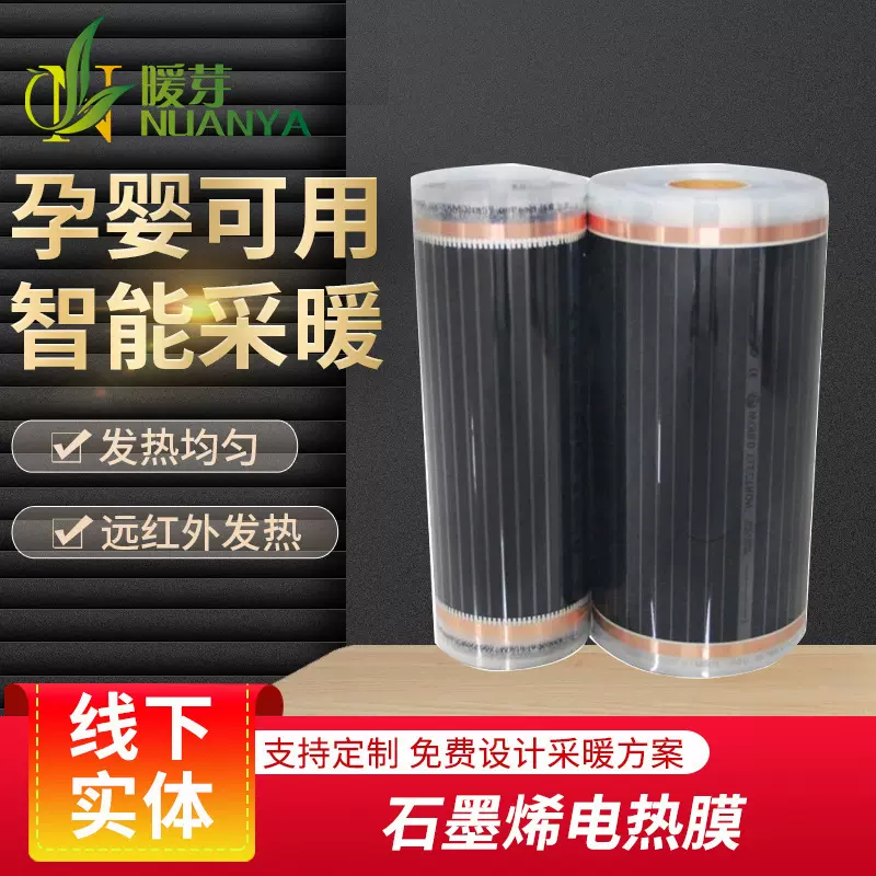 石墨烯条形电热膜碳纤维条形厂家供应取暖炕养老院石墨烯发热膜