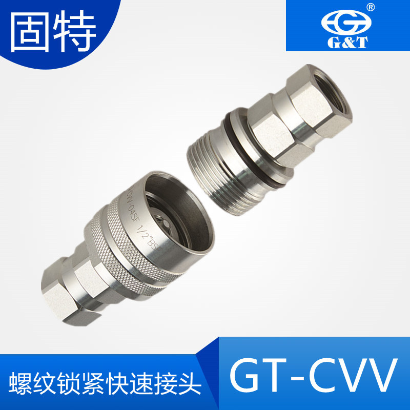 螺纹锁紧式液压快速接头GT-CVV系列农用机械设备工程快换液压管
