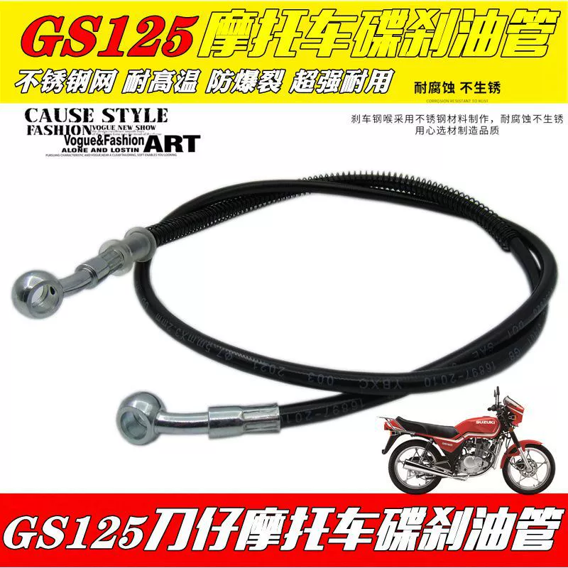 Мотоцикл дисковый тормоз масляная труба GS125 нож принц GN передний тормоз масляная труба дисковый тормоз масляная труба Тормозная труба