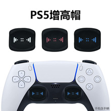 PS5 手柄摇杆帽Switch Pro/Xbox 手柄按键帽 PS5精英版手柄增高帽