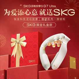 SK.G颈椎按摩器颈部肩颈脖子热敷脉冲智能护颈折叠按摩仪G7 Ultra
