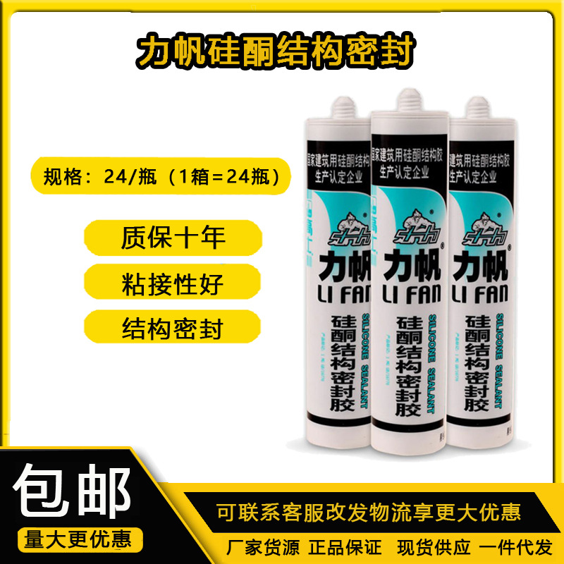 力帆995硬支耐候密封胶建筑强力快干门窗幕墙中性耐候硅酮玻璃胶