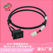 KCD1两脚船型开关转XH2.54-2P带扣端子线LED航模无人机飞控开关线