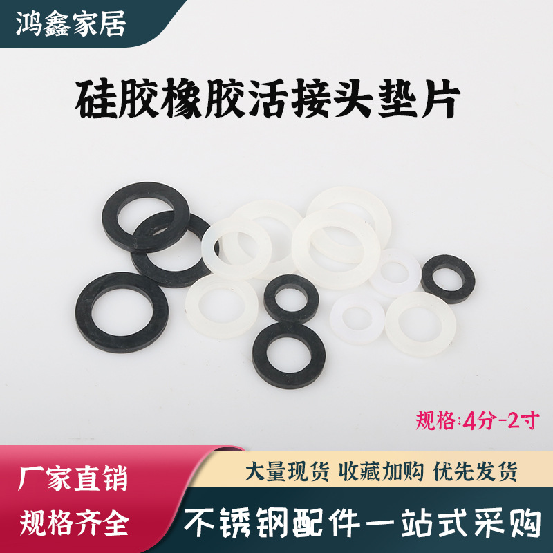加厚4分不锈钢内丝垫片垫圈6分防漏活接头1寸1.2硅胶封密皮套橡胶